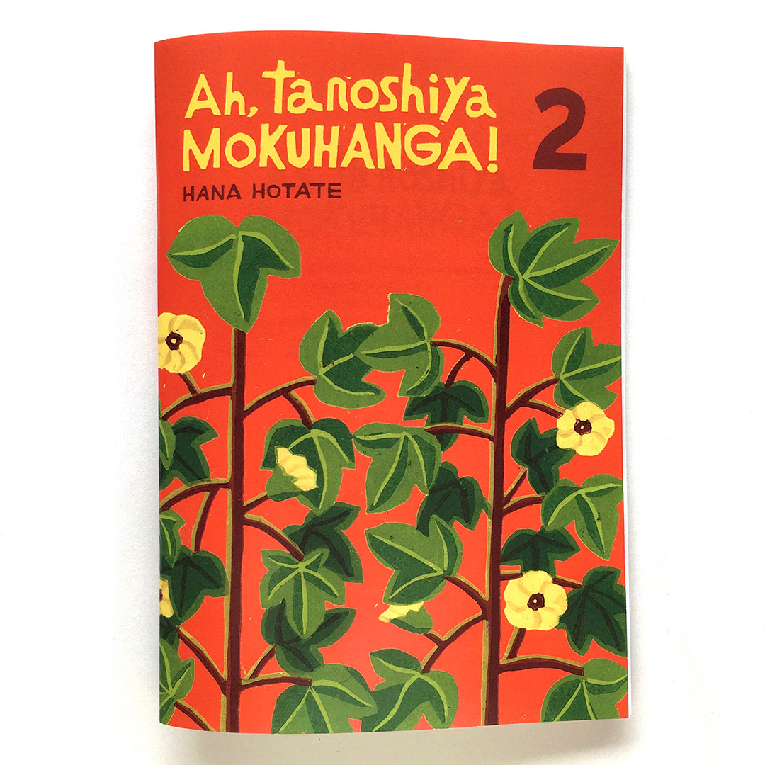 Ah,tanoshiya MOKUHANGA! 2