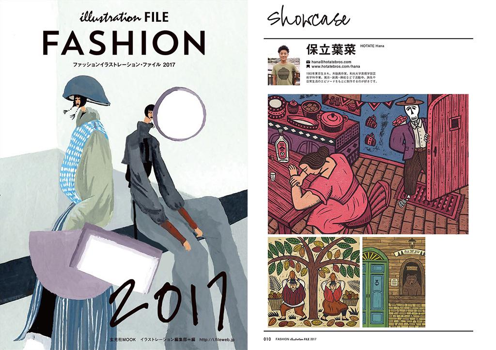 ファッションイラストレーション・ファイル 2017